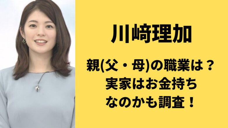 川﨑理加