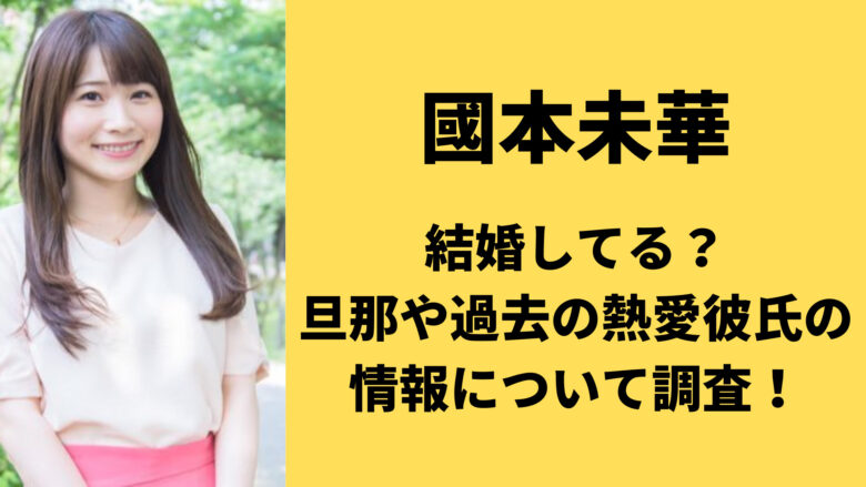 國本未華