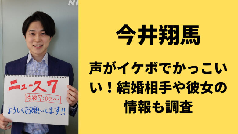 今井翔馬