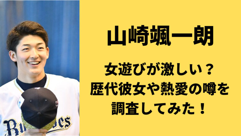 山崎颯一朗
