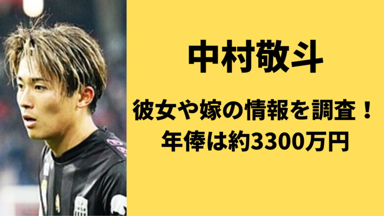 中村敬斗